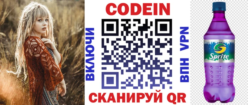 Кодеин напиток Lean (лин)  Наволоки 